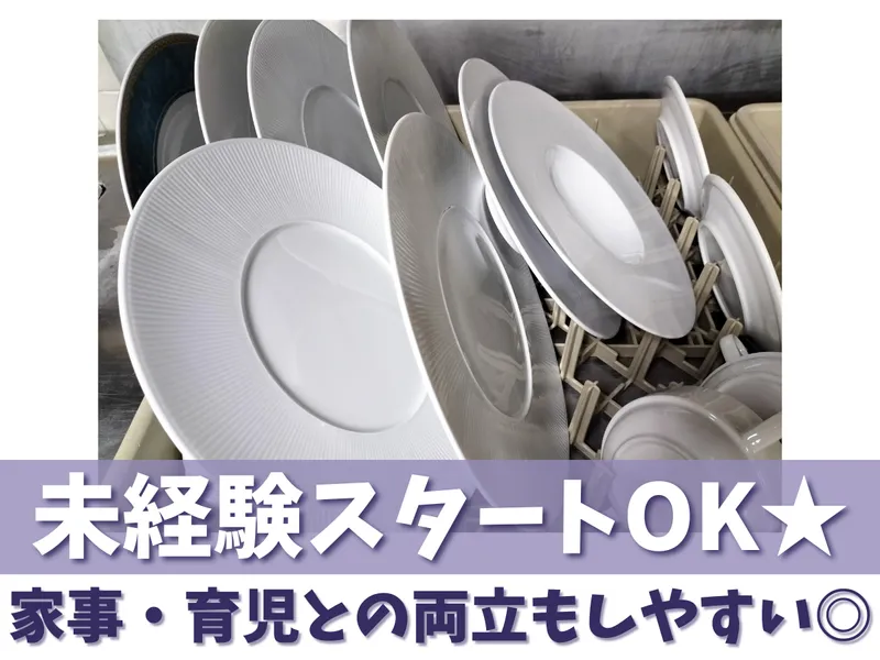 株式会社フードサービス美笑のアルバイト・バイト求人情報