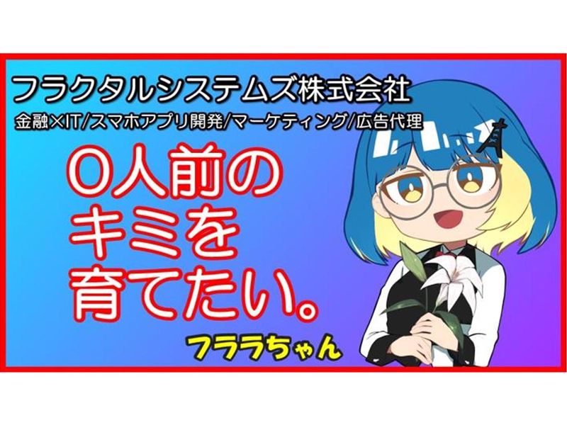 フラクタルシステムズ株式会社