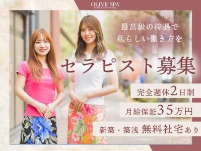 株式会社オリーブスパ-0026の求人・転職情報