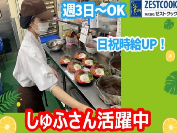 いい菜&ゼスト　株式会社ゼストクック　飯田店のアルバイト・バイト求人情報-17