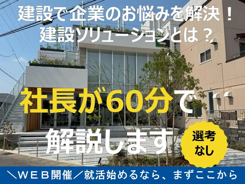 中一建設工業株式会社