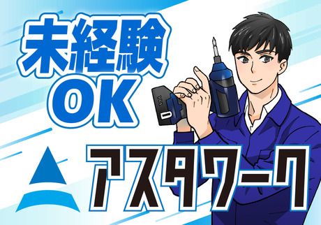 株式会社アスタリスクの求人情報