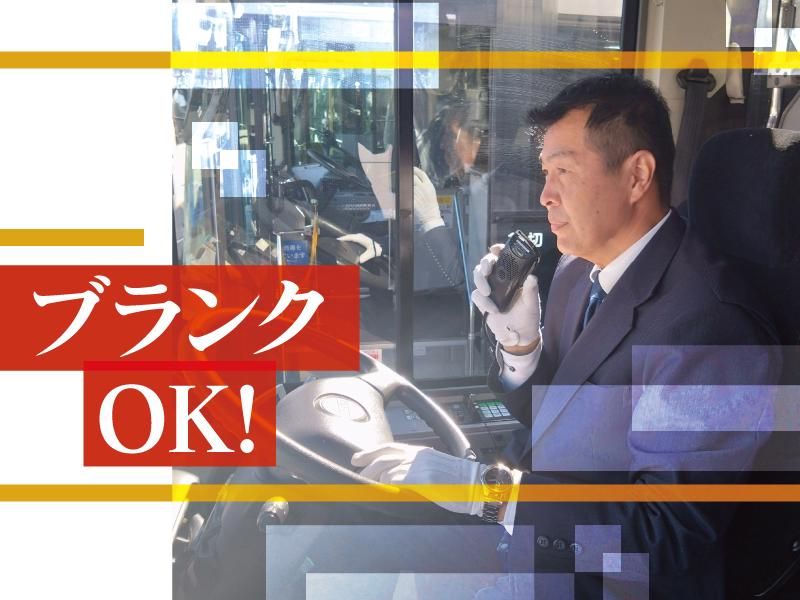 送迎バス運転手(千葉県千葉市花見川区)/大新東株式会社_KKK_KNTOのアルバイト・バイト求人情報-02