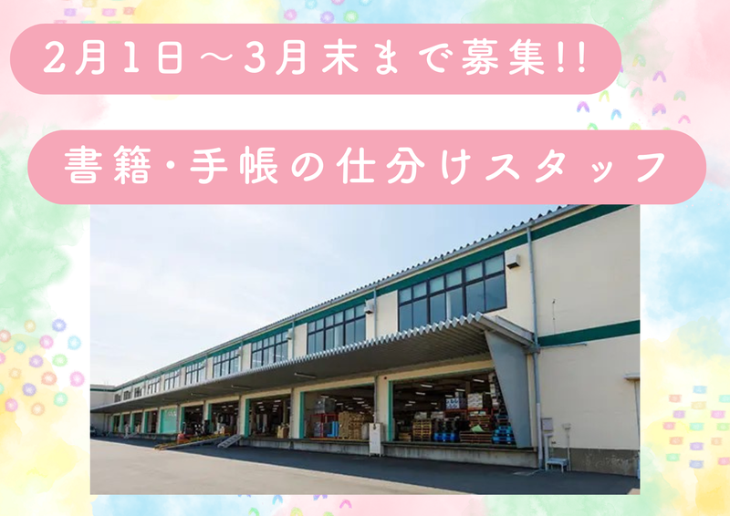 株式会社ワタナベ流通　SORAのアルバイト・バイト求人情報-03