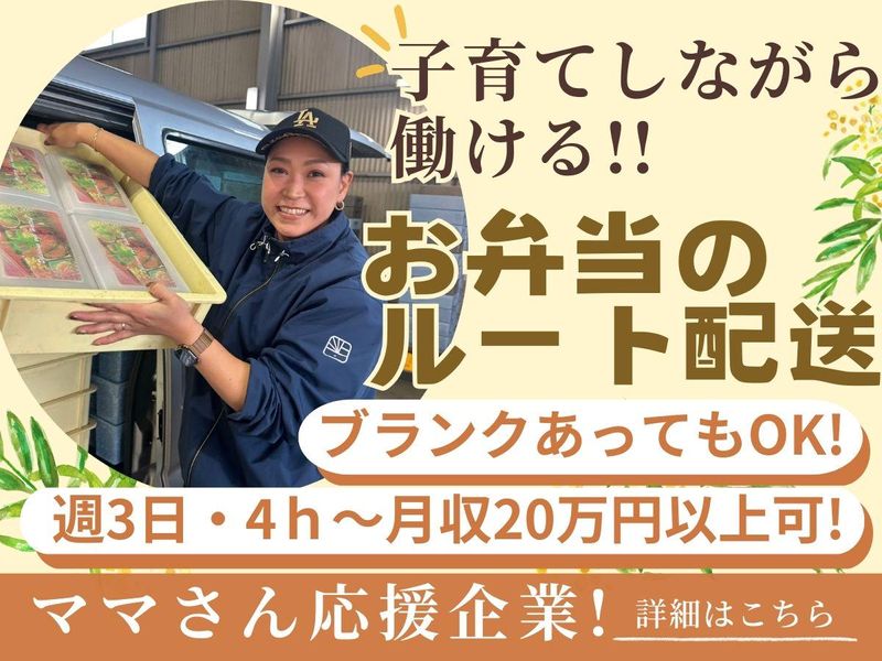 ハロージャパン東京株式会社　ハローランチ