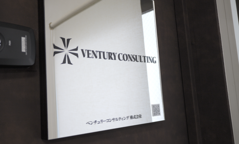 ベンチュリーコンサルティング株式会社のアルバイト・バイト求人情報-05