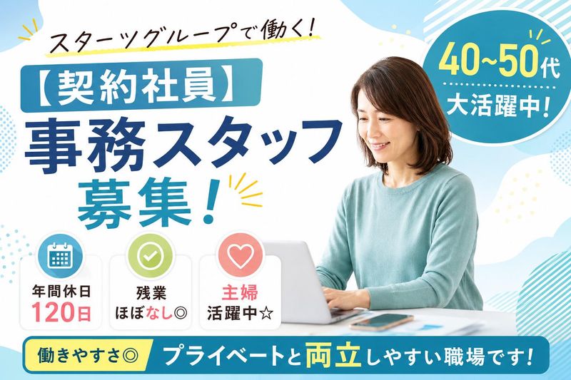 スターツアメニティー株式会社の求人・転職情報