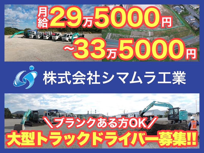 株式会社シマムラ工業の求人・転職情報