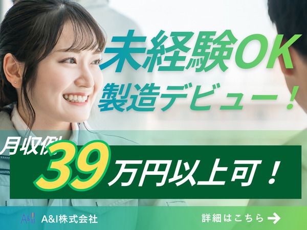 Ａ&Ｉ株式会社の求人・転職情報