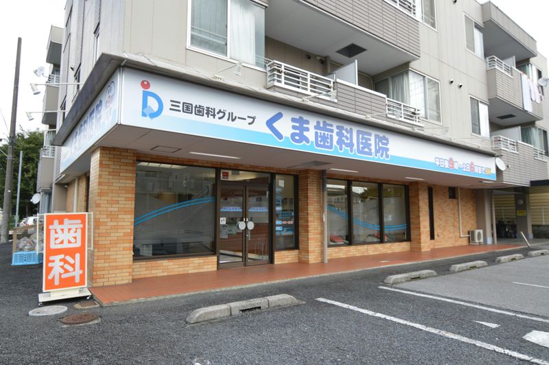医療法人社団大伸会　くま歯科医院のアルバイト・バイト求人情報-03