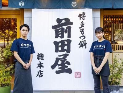 博多もつ鍋前田屋　今泉店のアルバイト・バイト求人情報-02