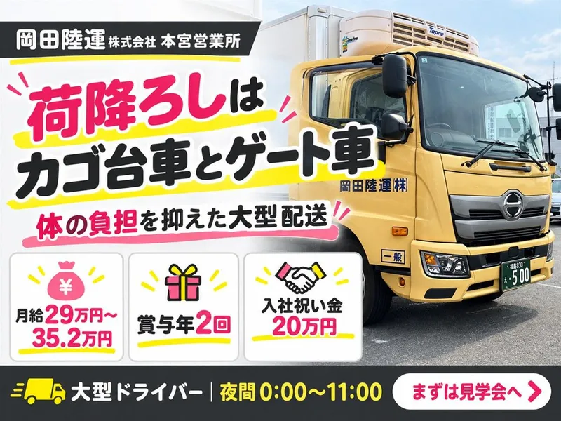 本宮営業所のアルバイト・バイト求人情報