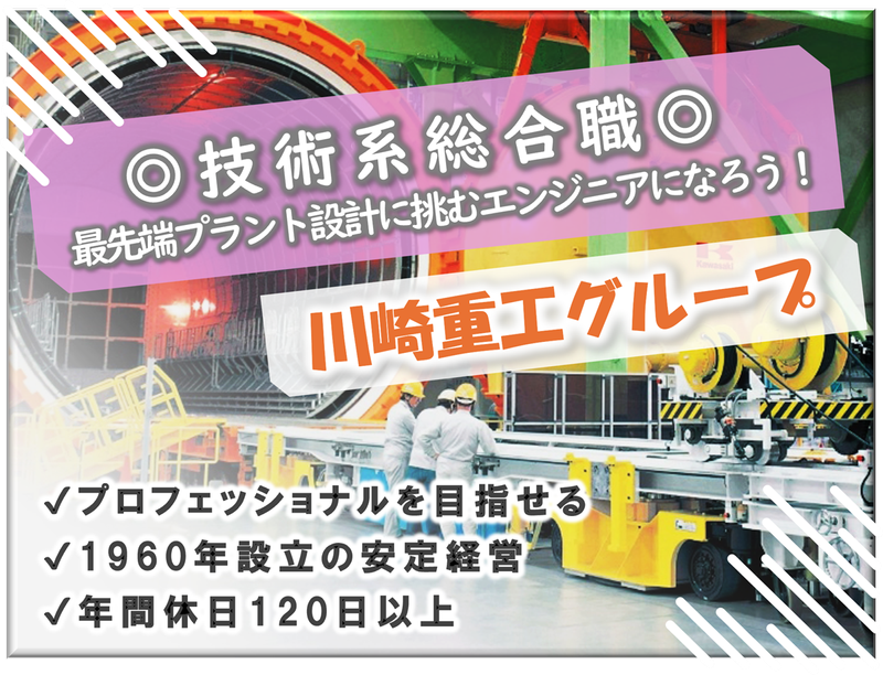 カワサキテクノクリエイツ株式会社