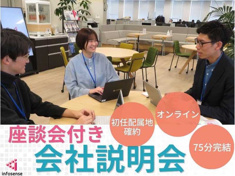 株式会社インフォセンス