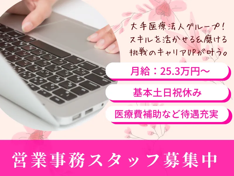 株式会社桜十字の求人・転職情報