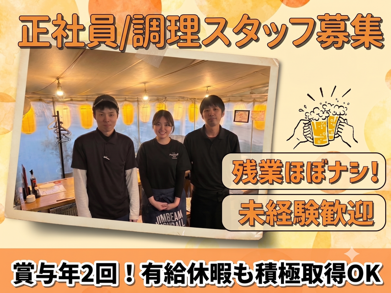 まんま屋台　まるまるの求人・転職情報