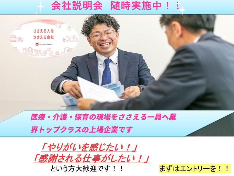 ケア・ルートサービス株式会社
