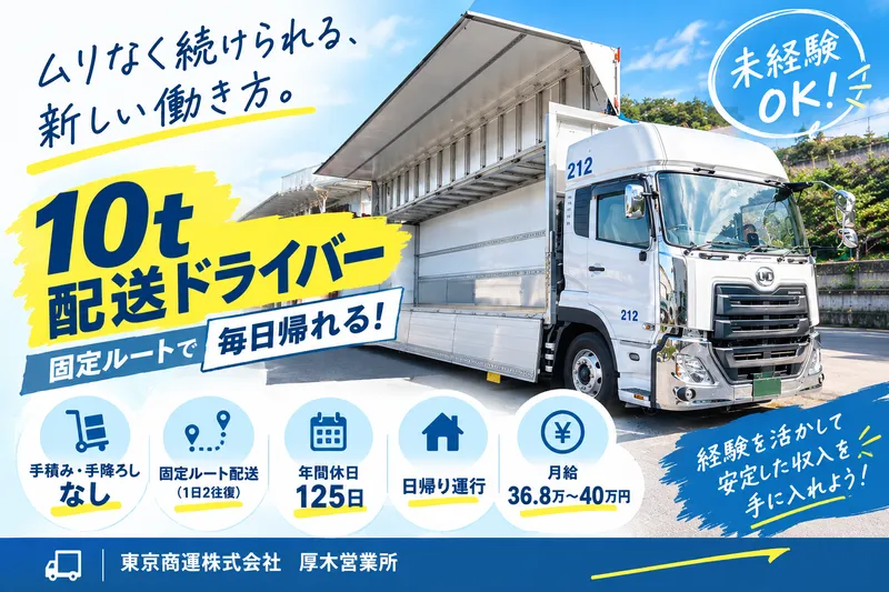 東京商運株式会社の求人・転職情報