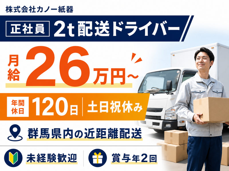 株式会社カノー紙器