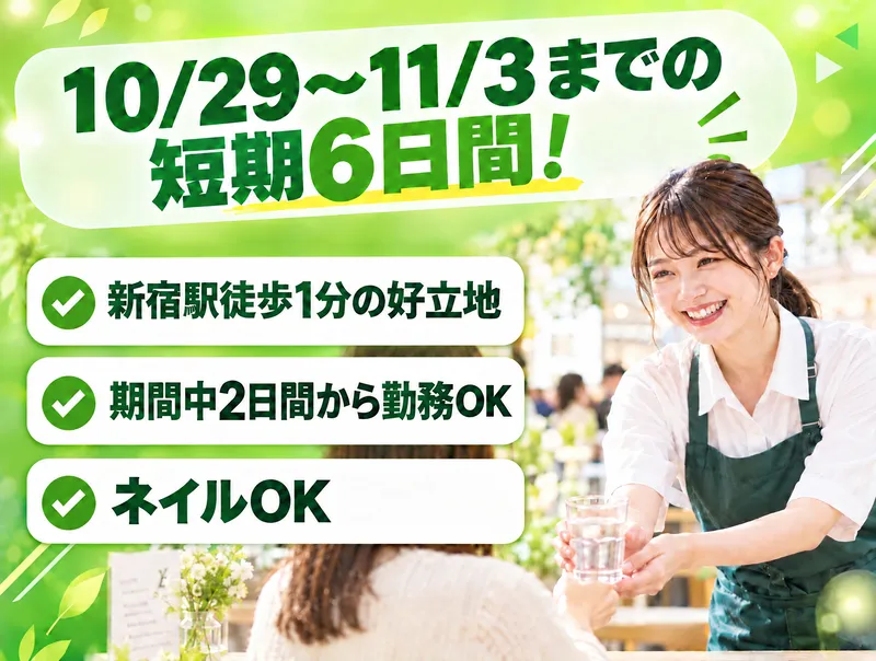 株式会社セゾンパーソナルプラス/10016450のアルバイト・バイト求人情報