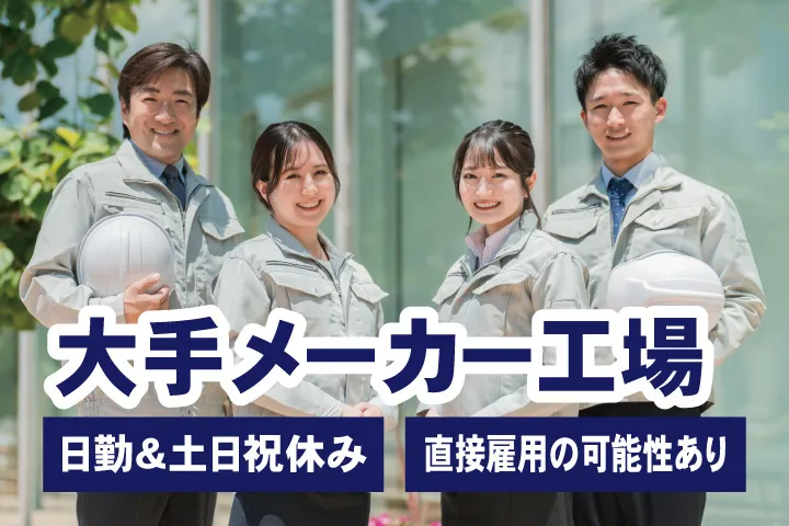 UTエージェント株式会社 関西第一CU・ 関西第二CU・関西第三CUのアルバイト・バイト求人情報