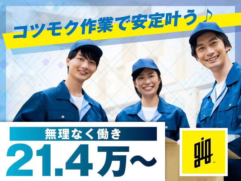 株式会社ロジクエストのアルバイト・バイト求人情報-03
