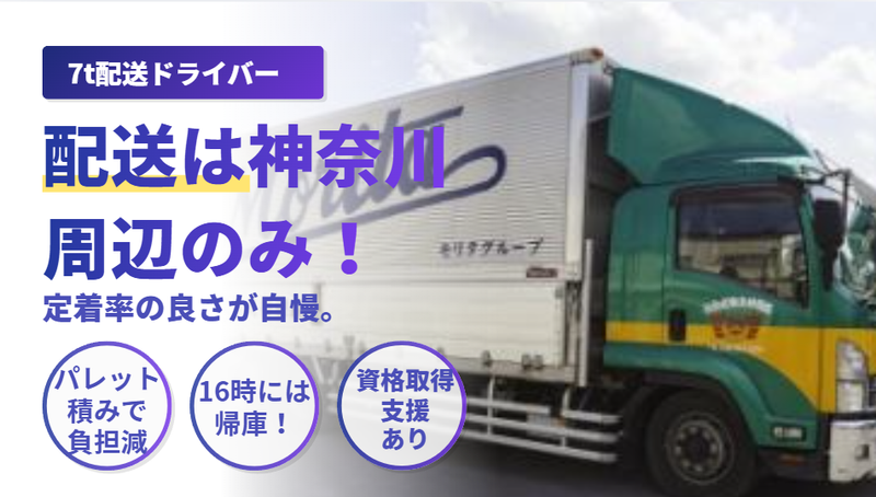 森田運送株式会社の求人・転職情報