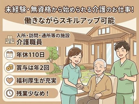ケアセンター志賀、および法人内の各施設の求人・転職情報