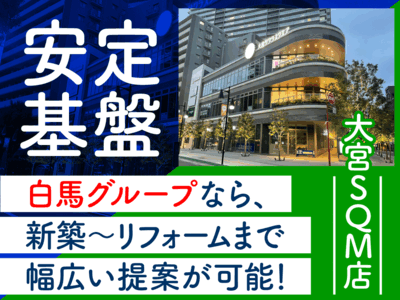 株式会社エステート白馬　大宮サクラスクエアモール店のアルバイト・バイト求人情報-03