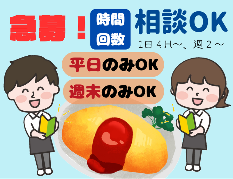 おむらいす亭 ゆめタウン佐賀店のアルバイト・バイト求人情報-04