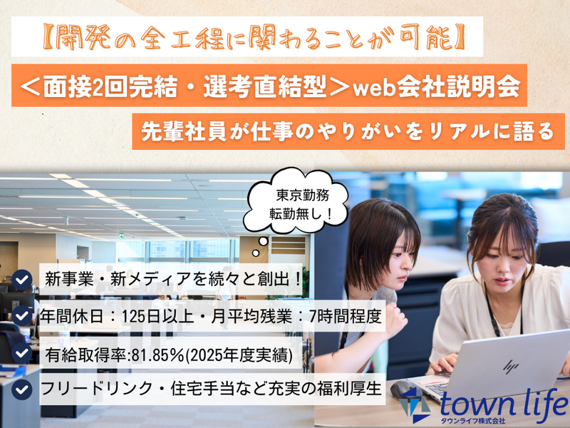 タウンライフ株式会社