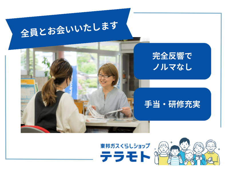 株式会社　テラモトの求人・転職情報
