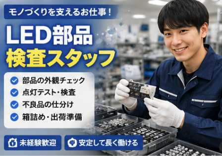 Hitotech新潟支部の求人・転職情報
