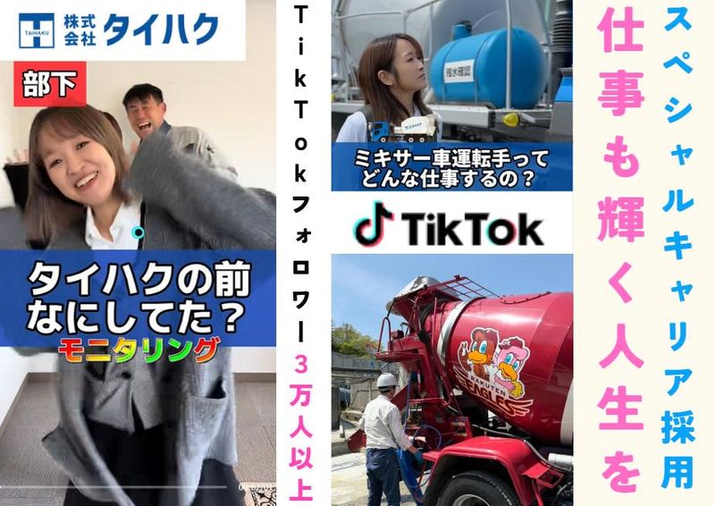 株式会社タイハクの求人・転職情報