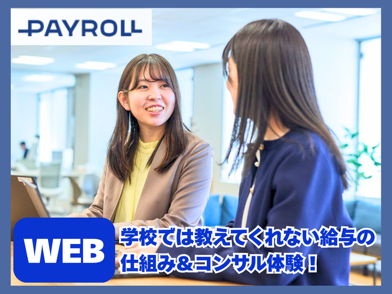 株式会社ペイロール