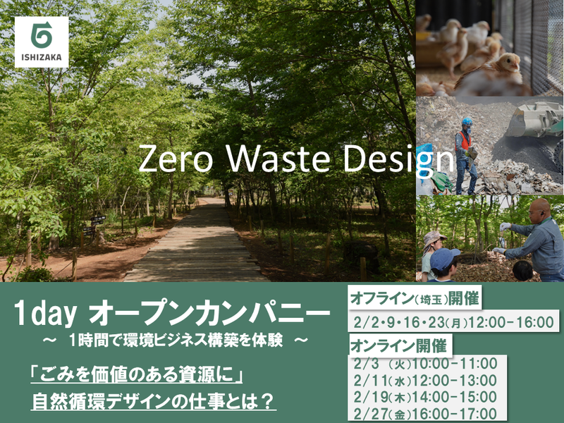 石坂産業株式会社