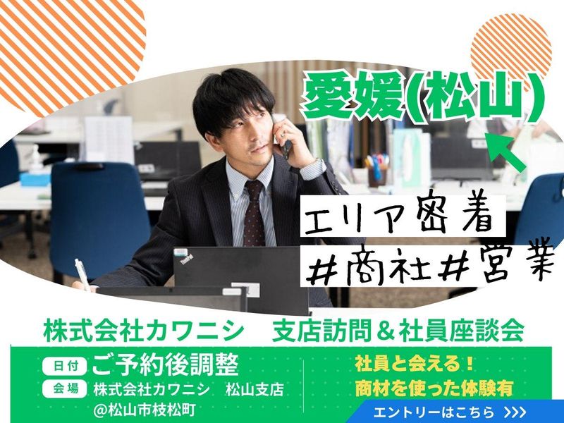 株式会社カワニシ