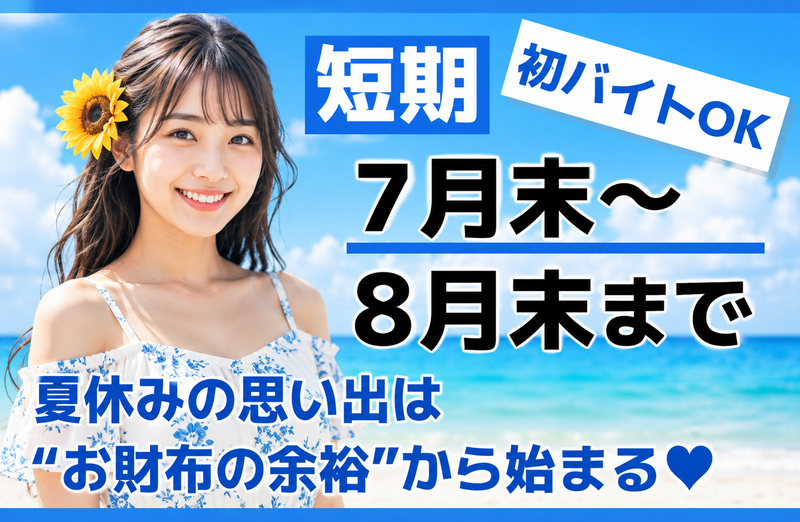 ヤマダユニア株式会社(勤務地:沼津駅近くのビジネスホテル)のアルバイト・バイト求人情報-02