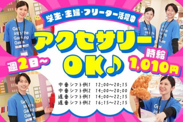 GiGOイオンモール苫小牧のアルバイト・バイト求人情報-23
