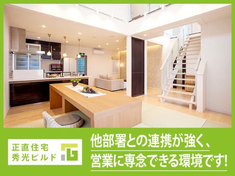 株式会社秀光ビルド　京都西院営業所のアルバイト・バイト求人情報-03