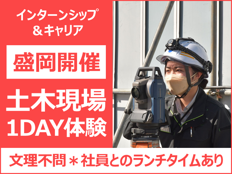 ドローン・重機操作を体験!?土木施工管理を知る説明会