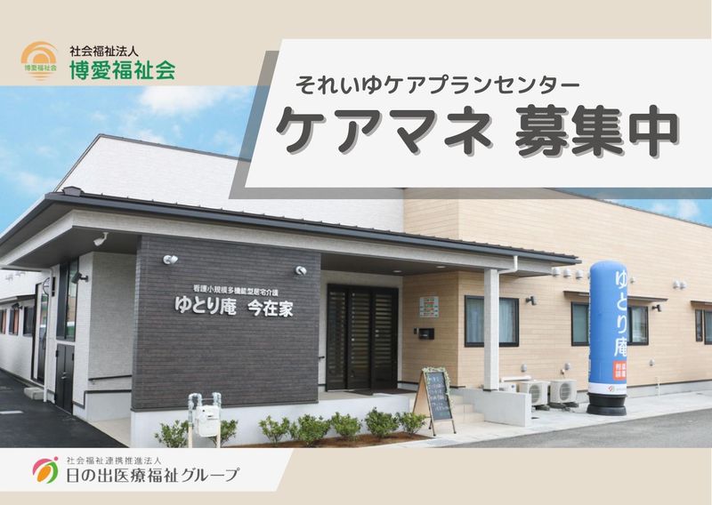 社会福祉法人博愛福祉会の求人・転職情報