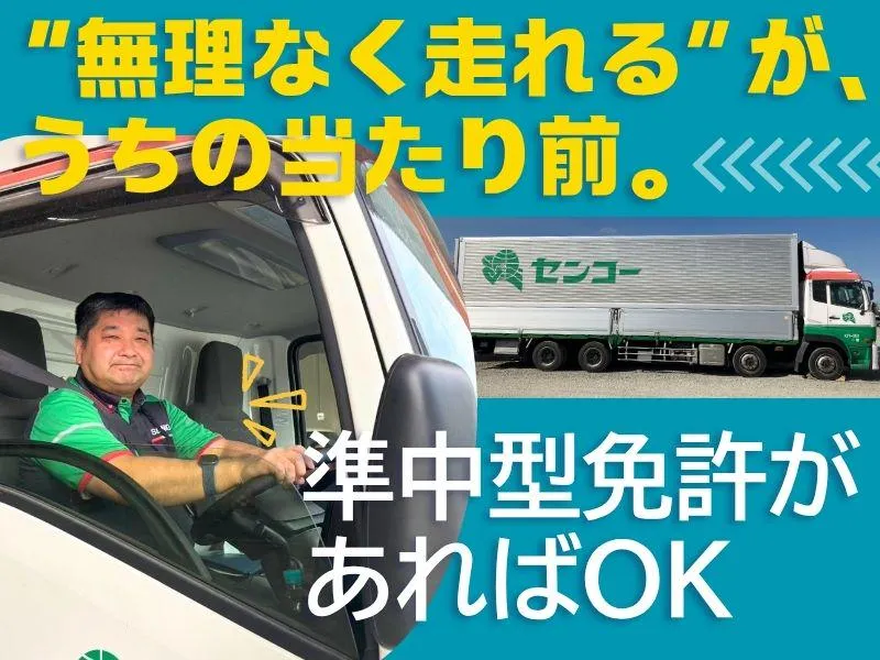 埼玉南センコーロジ株式会社　さいたま営業所のアルバイト・バイト求人情報