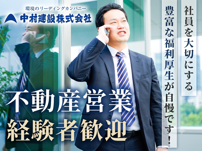 中村建設株式会社の求人・転職情報
