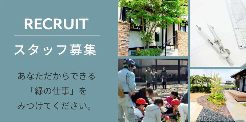 有限会社赤木庭園の求人・転職情報