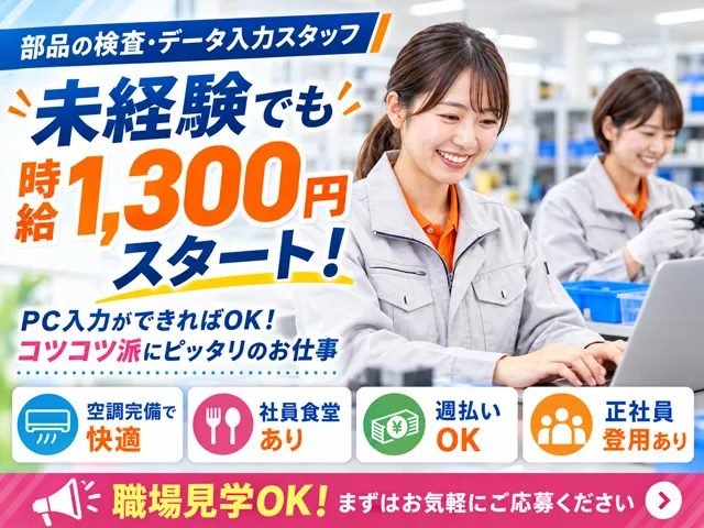 株式会社イスズのアルバイト・バイト求人情報