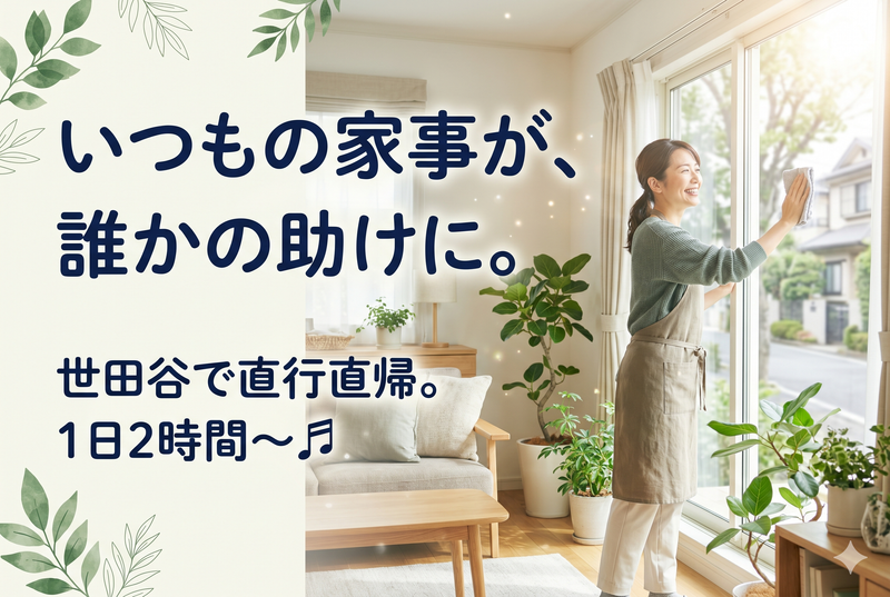 株式会社ダスキン(世田谷区エリア)のアルバイト・バイト求人情報-05