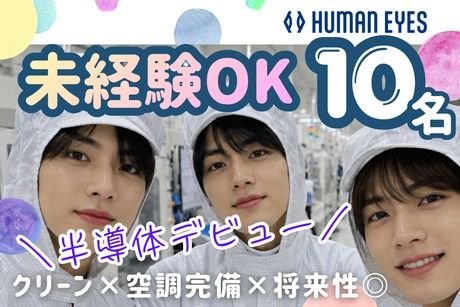 株式会社ヒューマンアイズの求人・転職情報