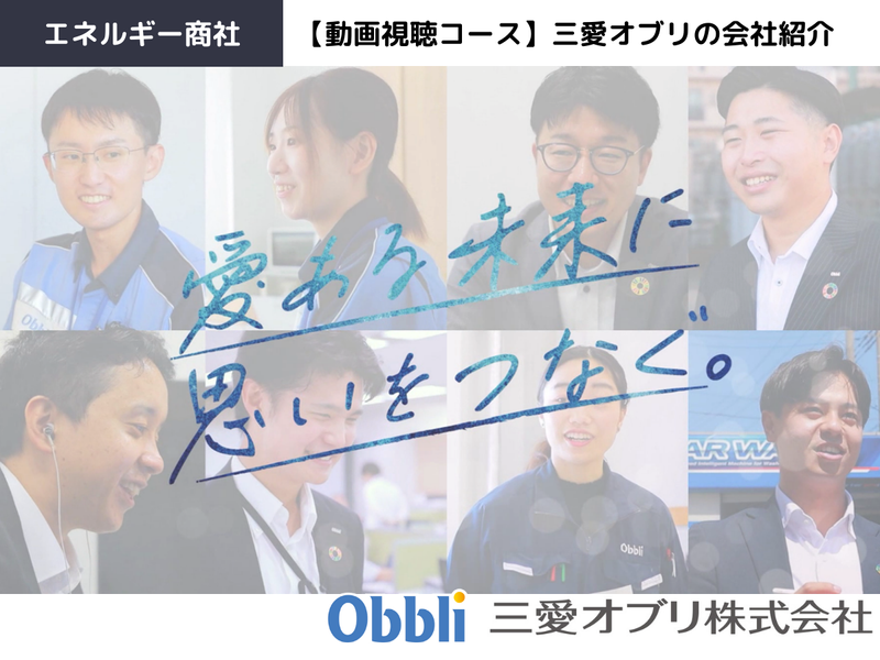 三愛オブリ株式会社