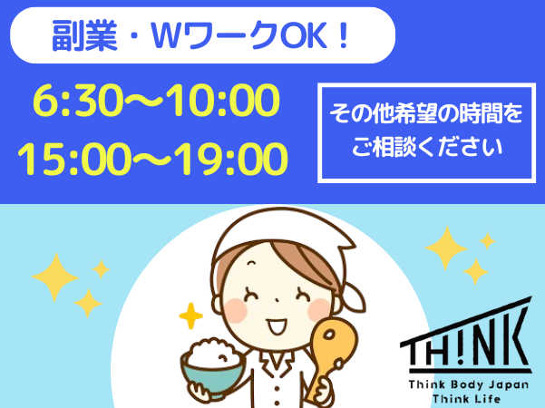 Think Life 旭のアルバイト・バイト求人情報-03